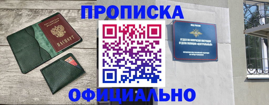прописка ребенка в Вяземском