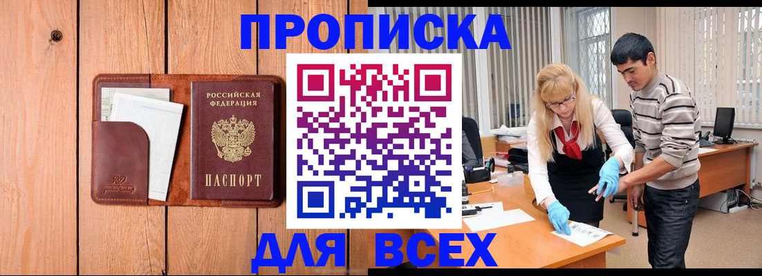временная регистрация в квартире в Вяземском